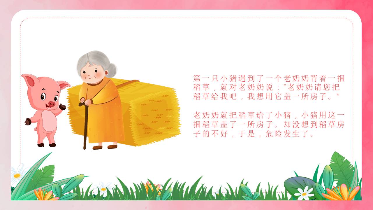 故事绘本 (29).pptx